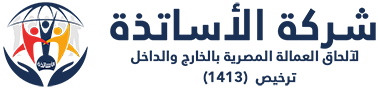 شركة الأساتذة